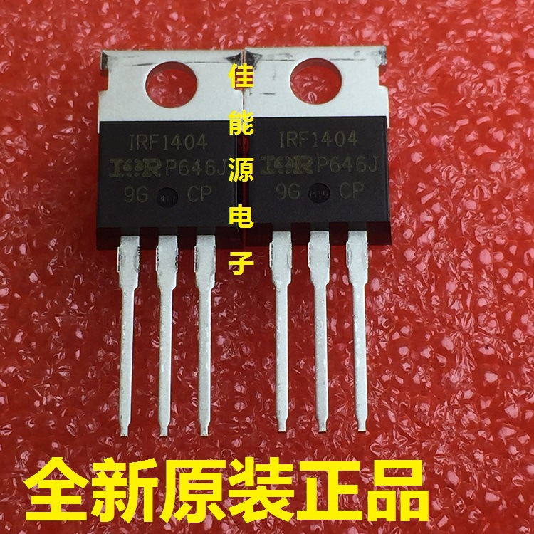 全新原装现货 IRF1404PBF  40V 场效应管 TO-220