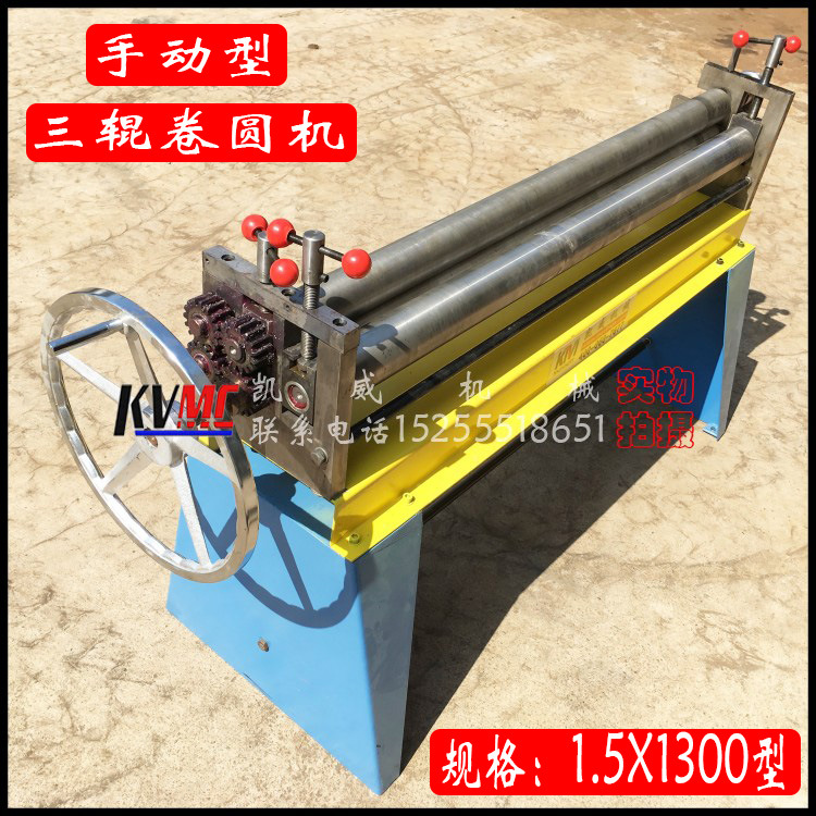 【凯威】1米小型卷板机 手动卷板机 电动1米3偏三星卷筒机