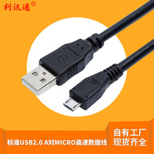 USB线厂家直销手机数据线/充电线/连接线  A公对MICRO 5P连接线