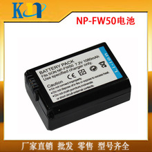 批發適用於索尼NP-FW50數碼相機電池A7R S NEX6 7 5N全解碼