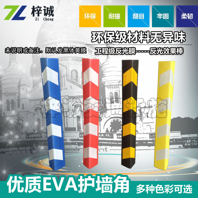 软泡沫EVA直护墙角 停车场墙角护角器 警示防撞器 反光软性护标
