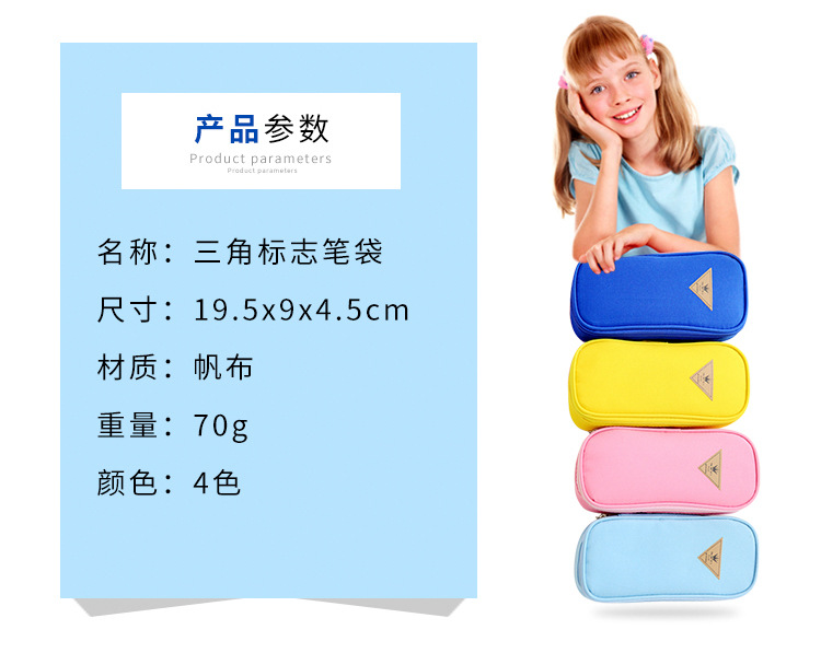 三角标志笔袋_02