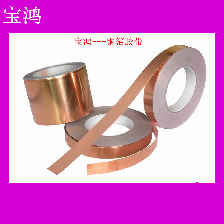 供应  铜箔胶带 铝箔胶带 麦拉胶带