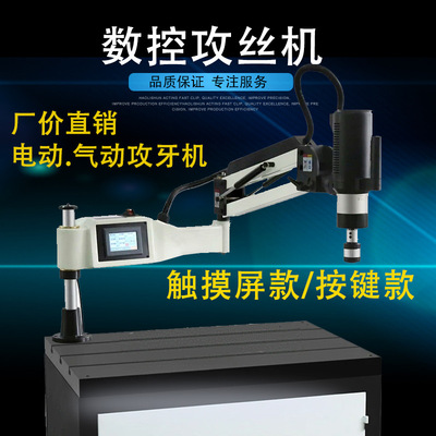 厂家批发台湾数控折臂攻丝机大孔螺纹盲孔加工万向攻牙机M6-M36|ms