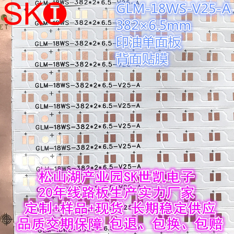 FPC柔性线路板 GLM-18WS-V25-A 印油单面板 背面贴膜 382×6.5mm