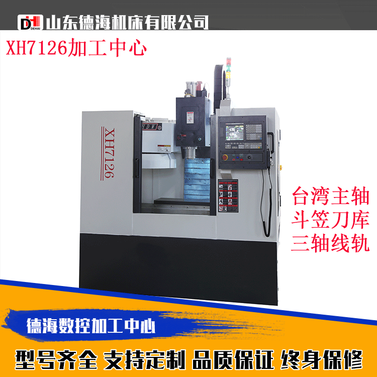 销售XK7126小型数控铣床 全防护XH7126小型加工中心 7126数控铣床