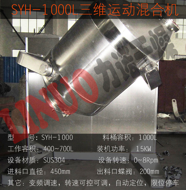 SYH1000L