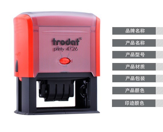 Trodat卓达轻型回墨文本+日期印章4726 文本印章回墨印章包刻内容