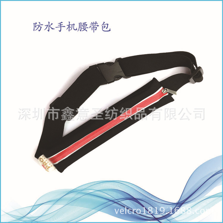 运动防水手机腰带包魔术贴臂带松紧带弹力伸缩带装备粘扣带塑胶扣