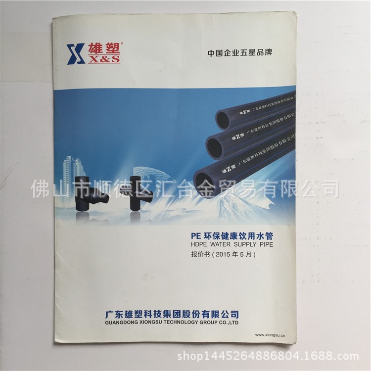 雄塑PE环保健康饮用水给水管报价书