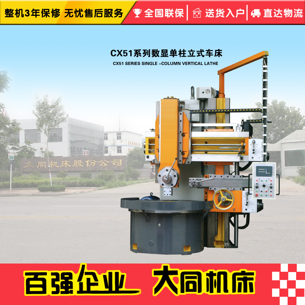 CX5131 数显单柱立式车床 立车 单柱立车