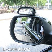 汽车辅助镜 玻璃高清倒车镜教练辅助镜大视野 汽车后视镜SD-2409