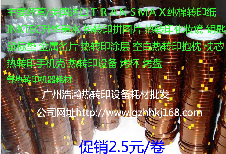 热转印高温胶带批发 烤杯烤盘胶带 5MM*33M 3D手机壳高温胶带耗材