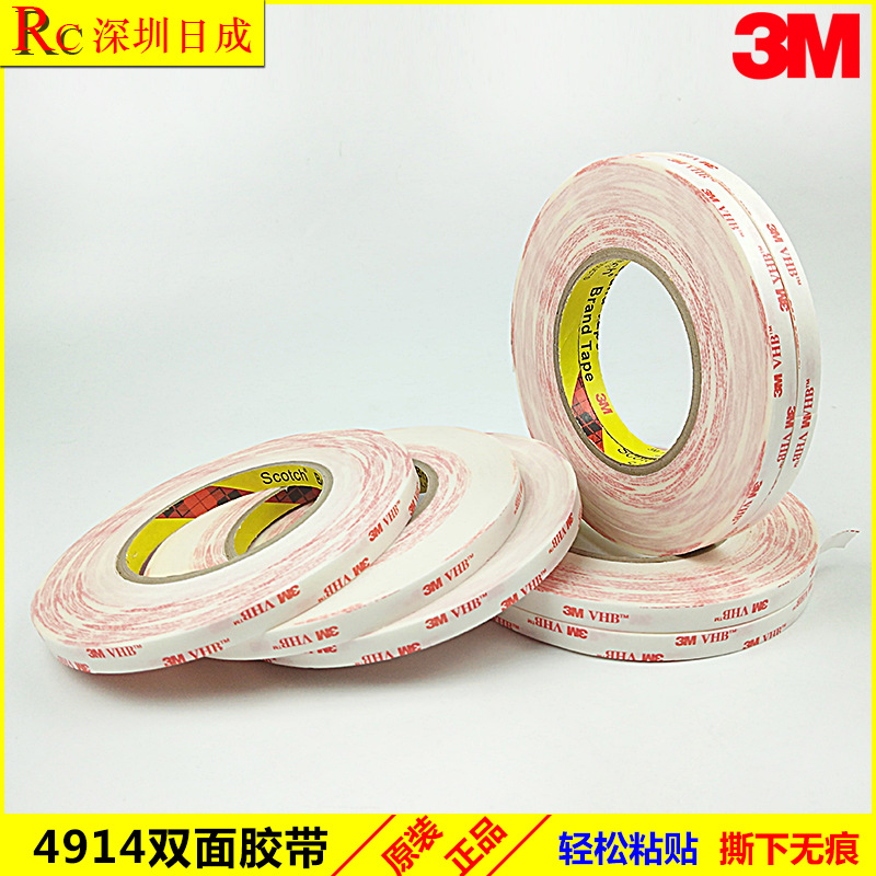 3M4914VHB双面胶带 VHB白色超薄泡棉 超薄强力无痕泡沫胶0.25mm厚