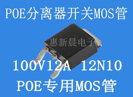 POE分离器开关MOS