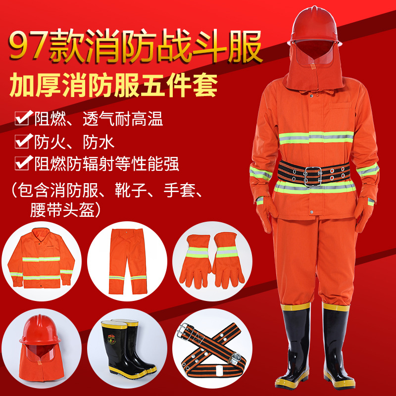 消防服装全套97式火灾战斗服隔热服阻燃服消防员防火服批发