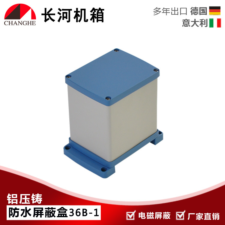 供应防水屏蔽铝盒 金属盒 金属屏蔽盒 铸铝防水盒 屏蔽盒36B-1