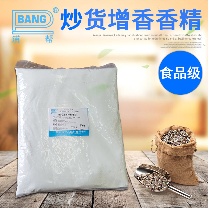 厂家直供炒货增香增酥渗透香精 增酥 渗透作用于各种带壳类坚果