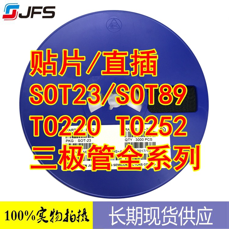 贴片/直插/场效应/开关/稳压/功率/肖特基/晶体管三极管全系列