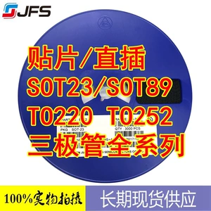 [贴片/直插/场效应/开关/稳压/功率/肖特基/晶体管三极管全系列]