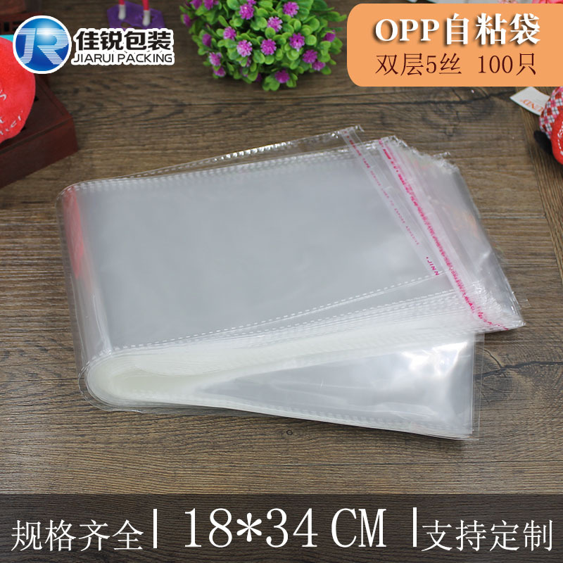 OPP自粘袋 18*34 透明塑料袋 现货 支持定做 塑料包装袋 5丝