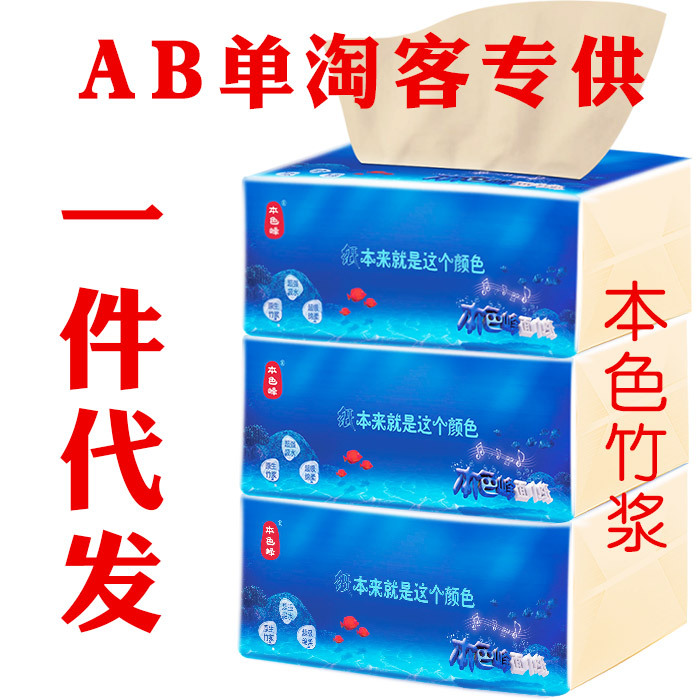 ab Single On behalf of Natural color Native Bamboo pulp 3 tissue No add tissue Removable Kleenex