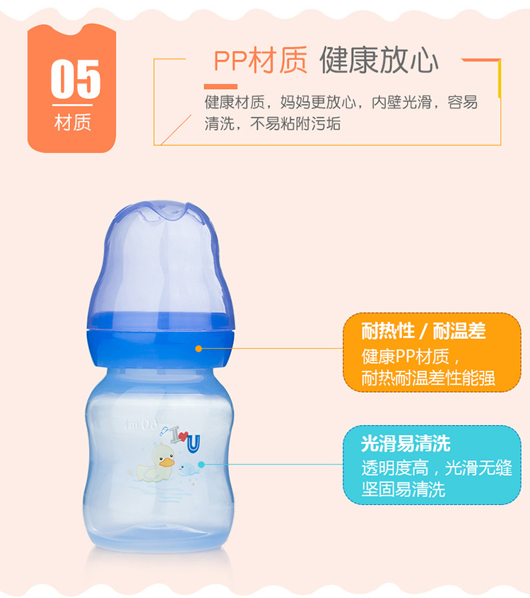 智力宝宝 初生婴儿迷你标口小奶瓶 易清洗PP果汁瓶60ml 厂家直销详情10