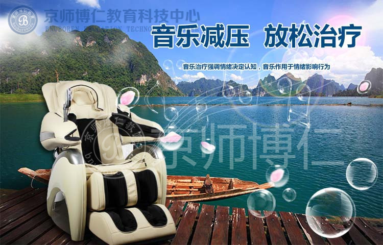 音乐放松椅，音乐按摩椅