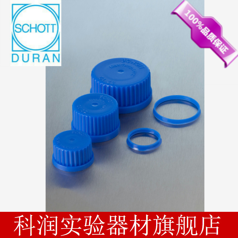 德国Schott Duran GL45 蓝色PP聚丙烯 螺旋盖 140度灭菌 2923928