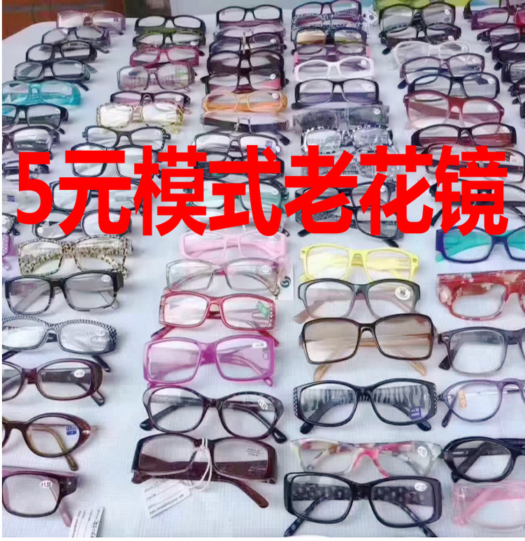 地摊热卖展销会5元模式老花镜跑江湖货源批发供应时尚老花镜包邮|ru