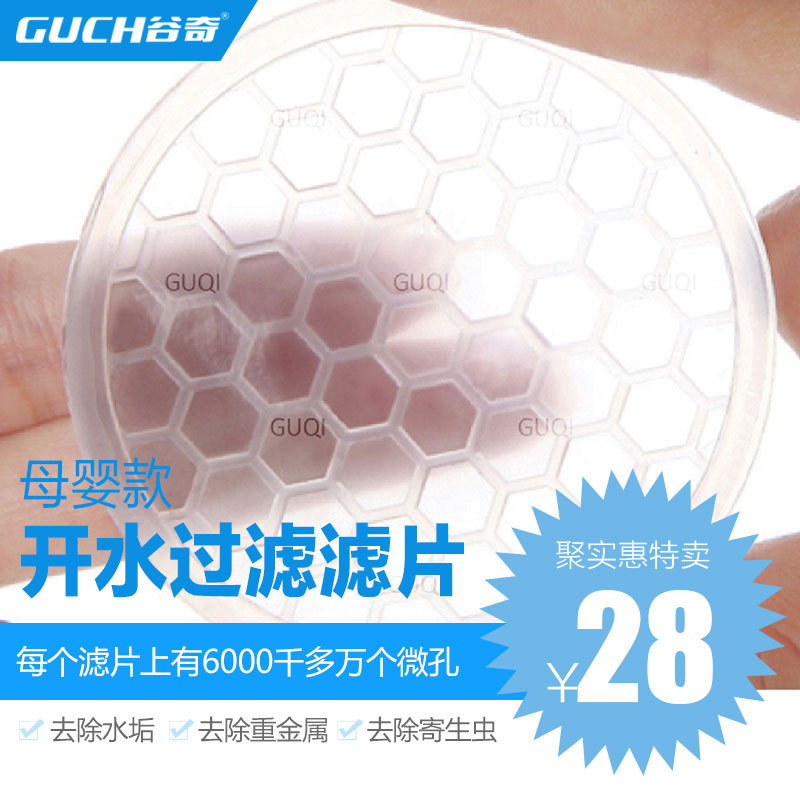 Baby Dedicated Filter Matching Portable filter Furring Impurities Heavy Metal Parasites Direct drinking