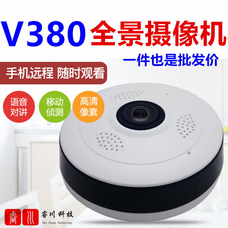 V380S全景监控摄像头360度鱼眼wifi网络高清无线摄像机看家神器