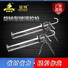 专业生产通用型玻璃胶枪铁合金镀铬金属可旋转胶枪打胶枪硅胶枪