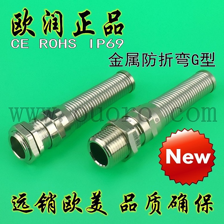 【欧润】G3/4F(13-18)金属防折弯电缆防水接头葛格兰黄铜镀镍