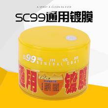 司希SC99镀膜固蜡300g汽车各色漆面去污上光划痕修复美容养护用品