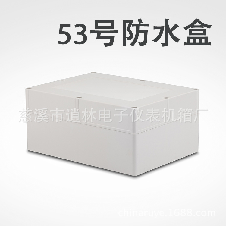 供应电子仪表/塑料防水盒/密封盒/接线盒53号/145*240*320
