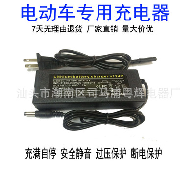 供应29.4V2a锂电池充电器电动车滑板车充电器 锂电池充电器24V