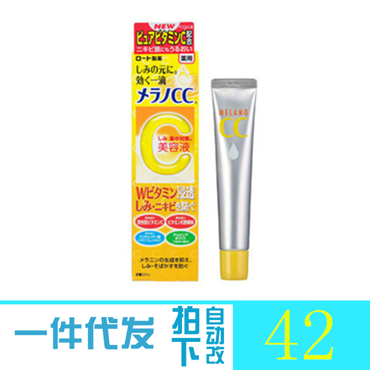 日本進口正品CC美容精華液 VC滲透保濕補水精華液20ml