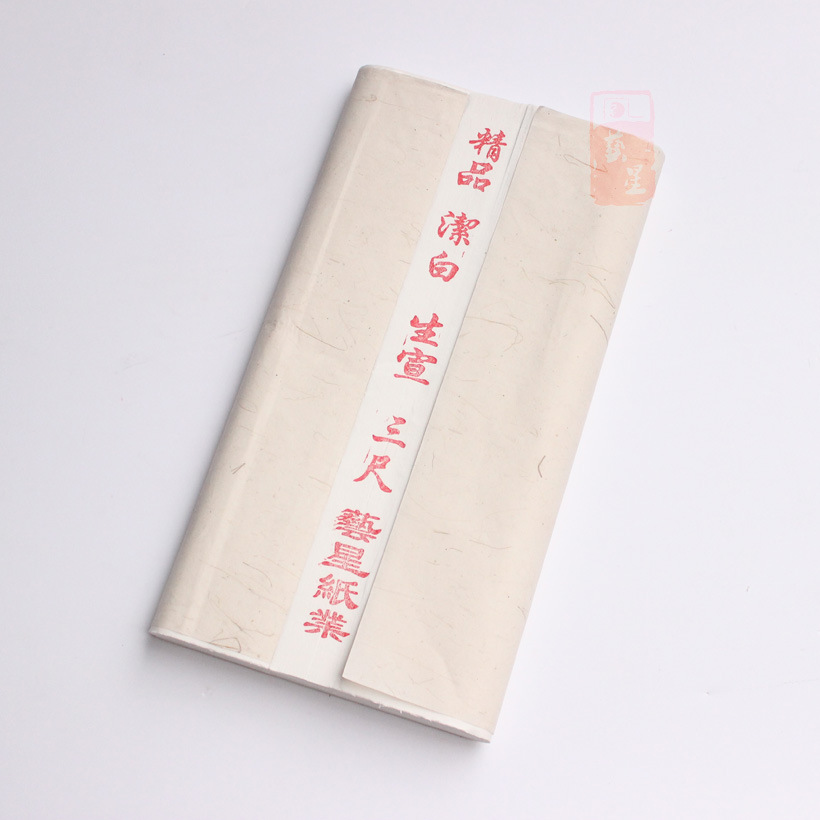精选三尺宣纸特净书法国画创作练习专用纸 厂家直销
