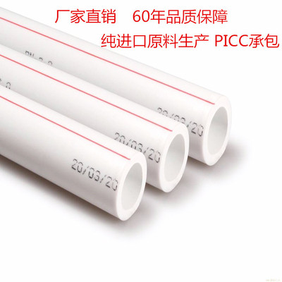 PPR冷熱水管廠家 PPR管材 自來水管PPR給水管DN25