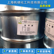 工業級苯甲醇 高沸點溶劑苄醇 環保脫漆添加劑 品質保障價格優惠