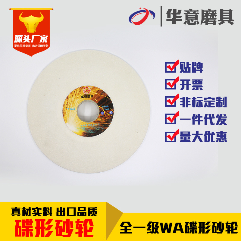 【工厂供应】白刚玉碟形砂轮75*13*8白色电动磨石 磨刀机砂轮片