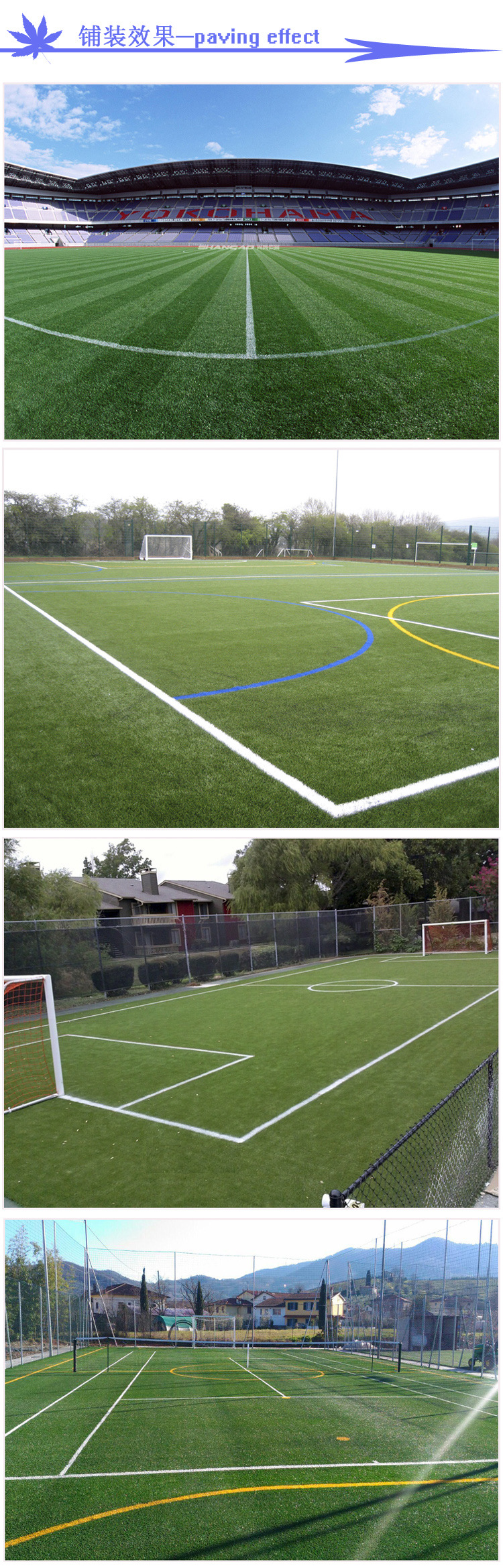 足球草铺装1