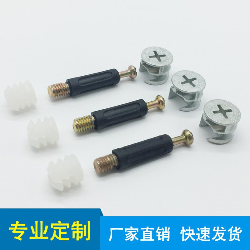 厂家直销衣柜三合一螺丝连接件家具木板