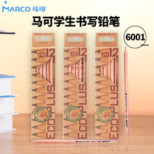 MARCO马可铅笔6001无铅毒学生书写铅笔量贩复古创意书写铅笔批发