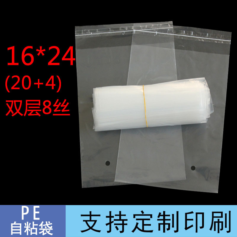 双层8丝 16*24 cm PE不干胶自粘袋 高档服装塑料袋 100只
