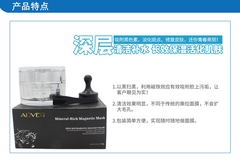 亚马逊爆款aliver磁石排毒面膜磁泥面膜控油磁铁面膜补水保湿美白 面膜货源 买卖货源网