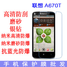 批发 联想A670T手机保护膜 抗蓝光 防爆软膜 手机膜 专用贴膜