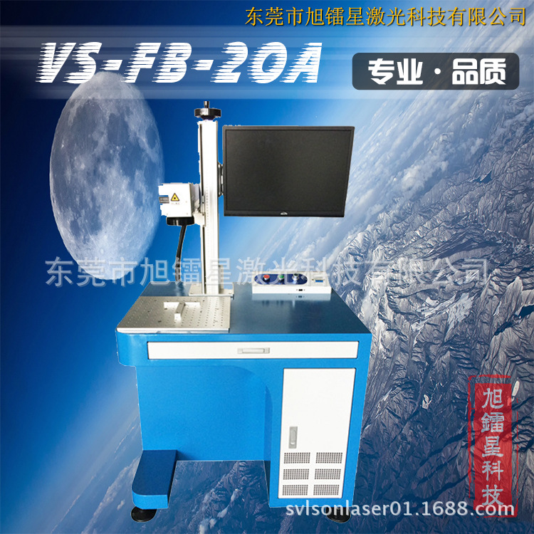 专业供应五金行业扳手 洁具不锈钢餐具20W激光打标机光纤多配置