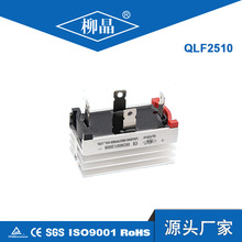 QLF2510 电机软起动用方形 整流桥 带散热器 25A1000V